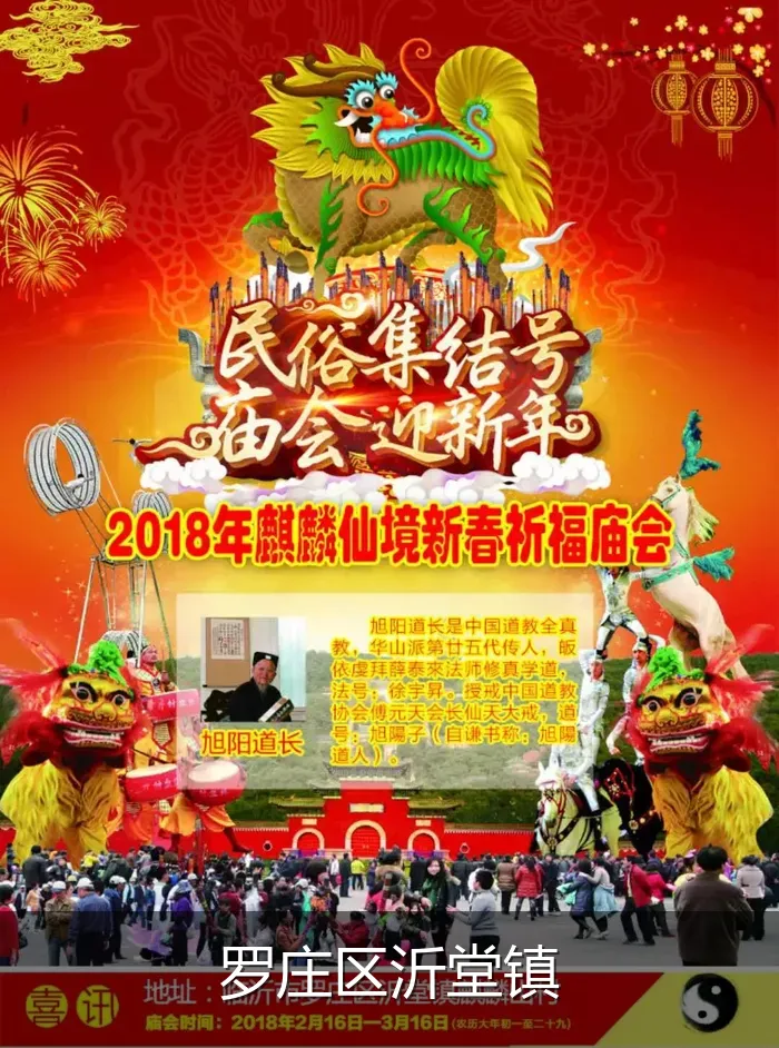 罗庄区沂堂镇